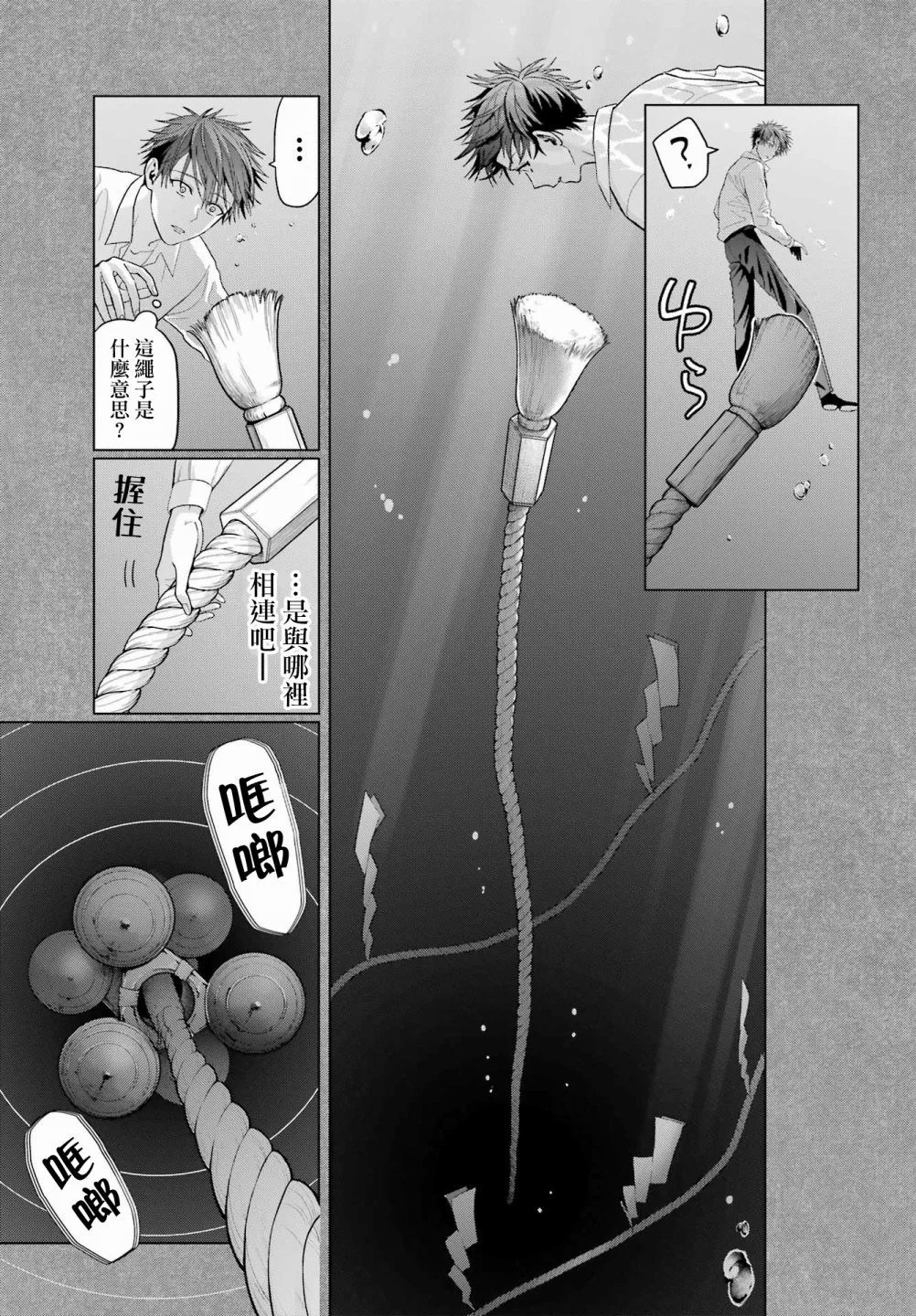 我的詛咒吸血姬: 31話 - 第5页