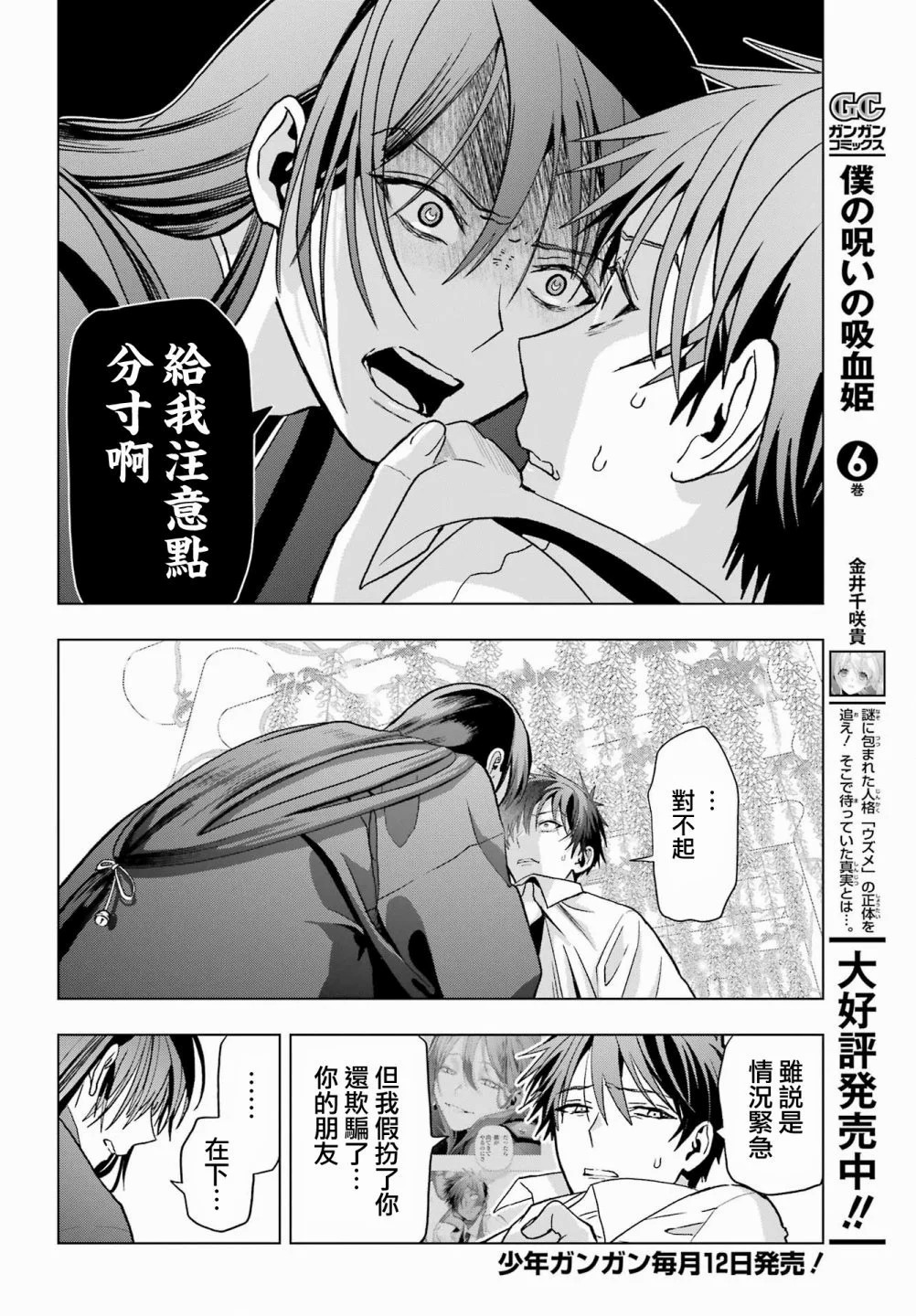 我的詛咒吸血姬: 31話 - 第7页