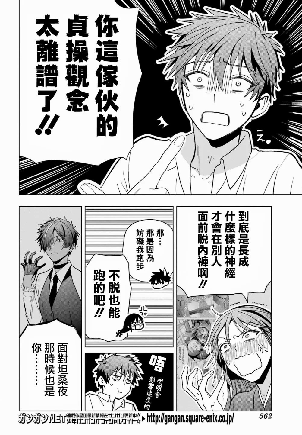 我的詛咒吸血姬: 31話 - 第9页