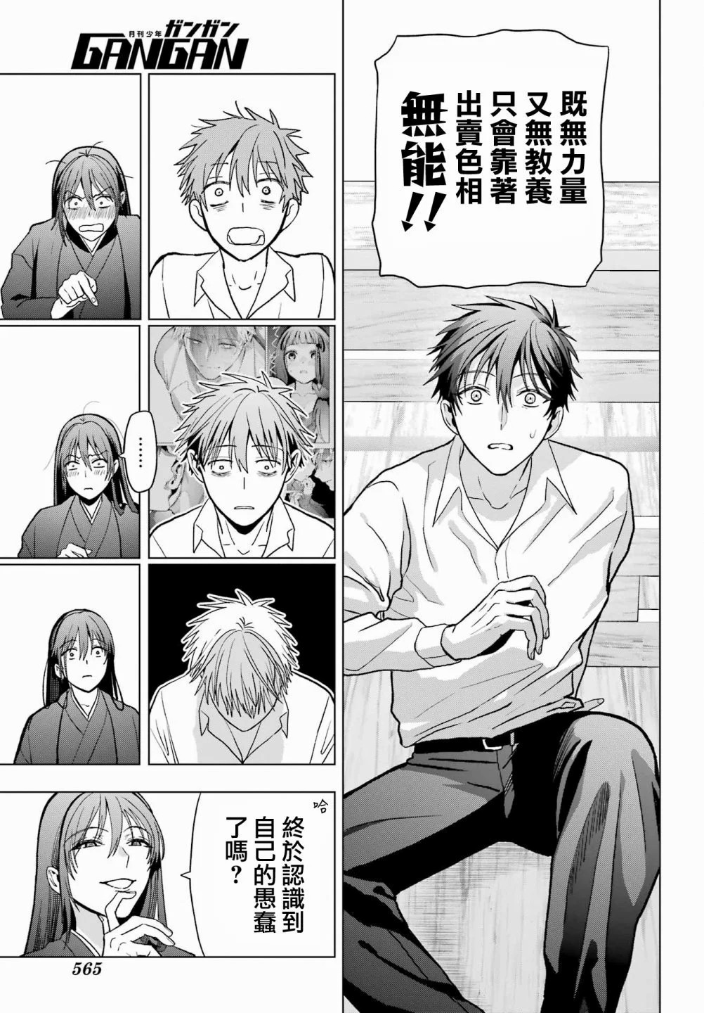 我的詛咒吸血姬: 31話 - 第12页