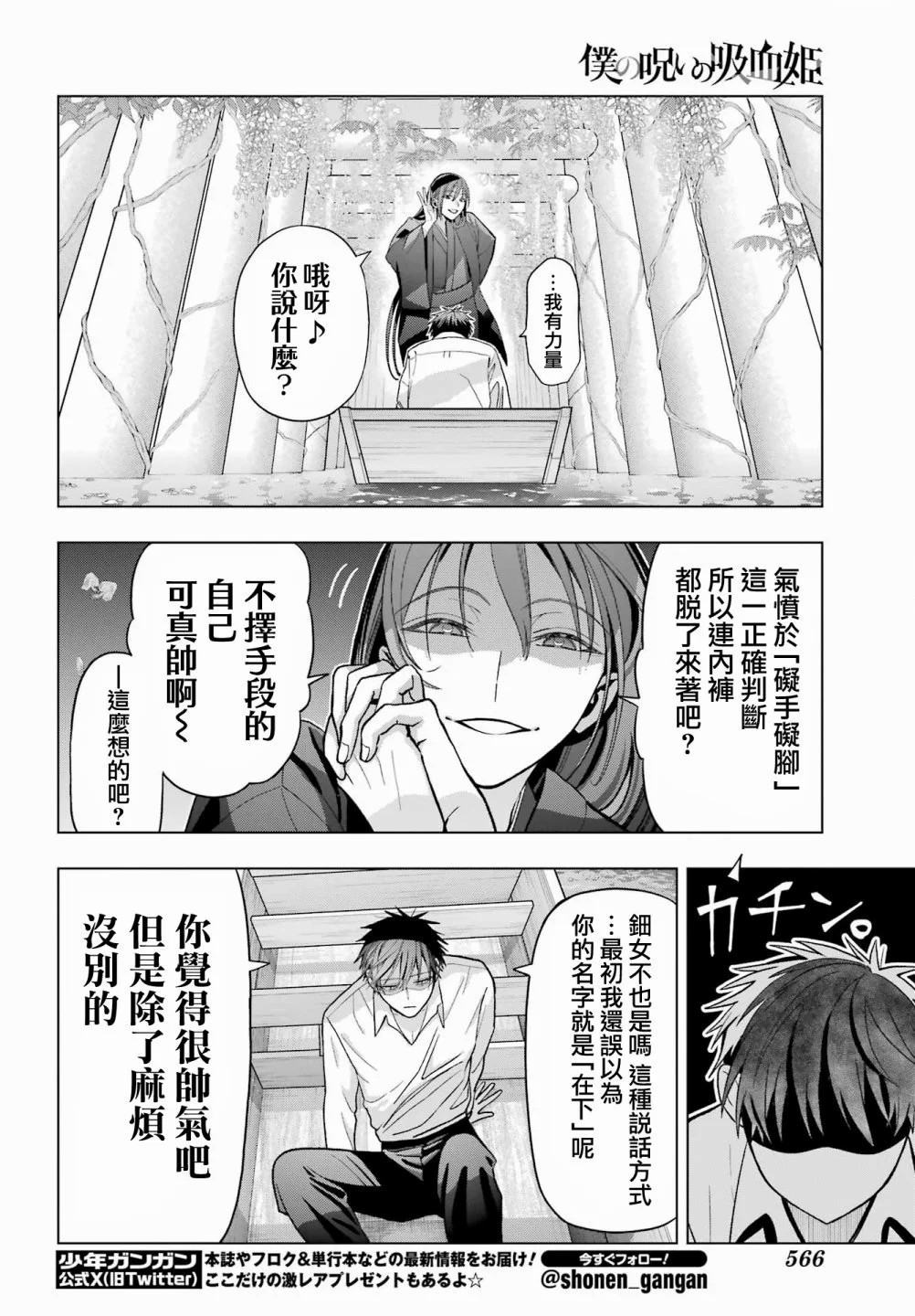 我的詛咒吸血姬: 31話 - 第13页