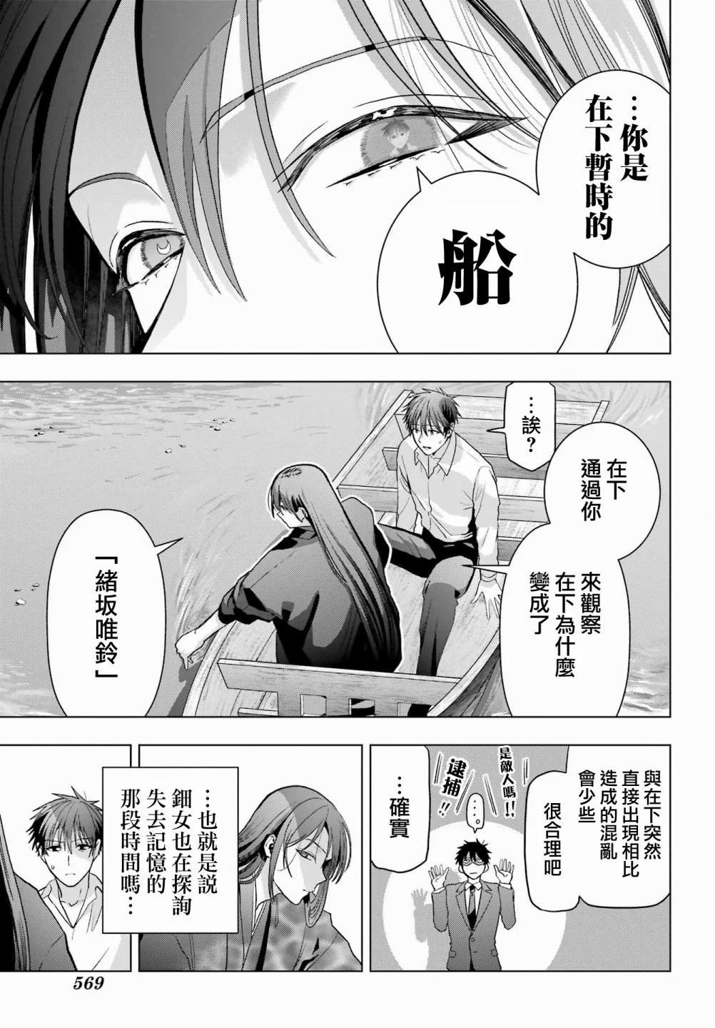 我的詛咒吸血姬: 31話 - 第16页