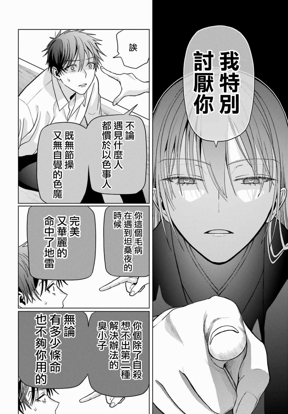 我的詛咒吸血姬: 31話 - 第19页