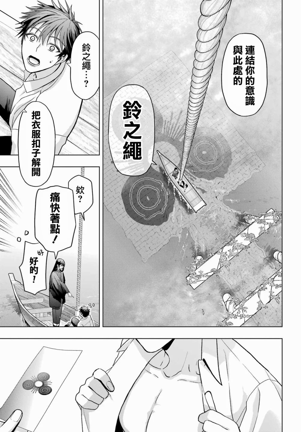 我的詛咒吸血姬: 31話 - 第22页