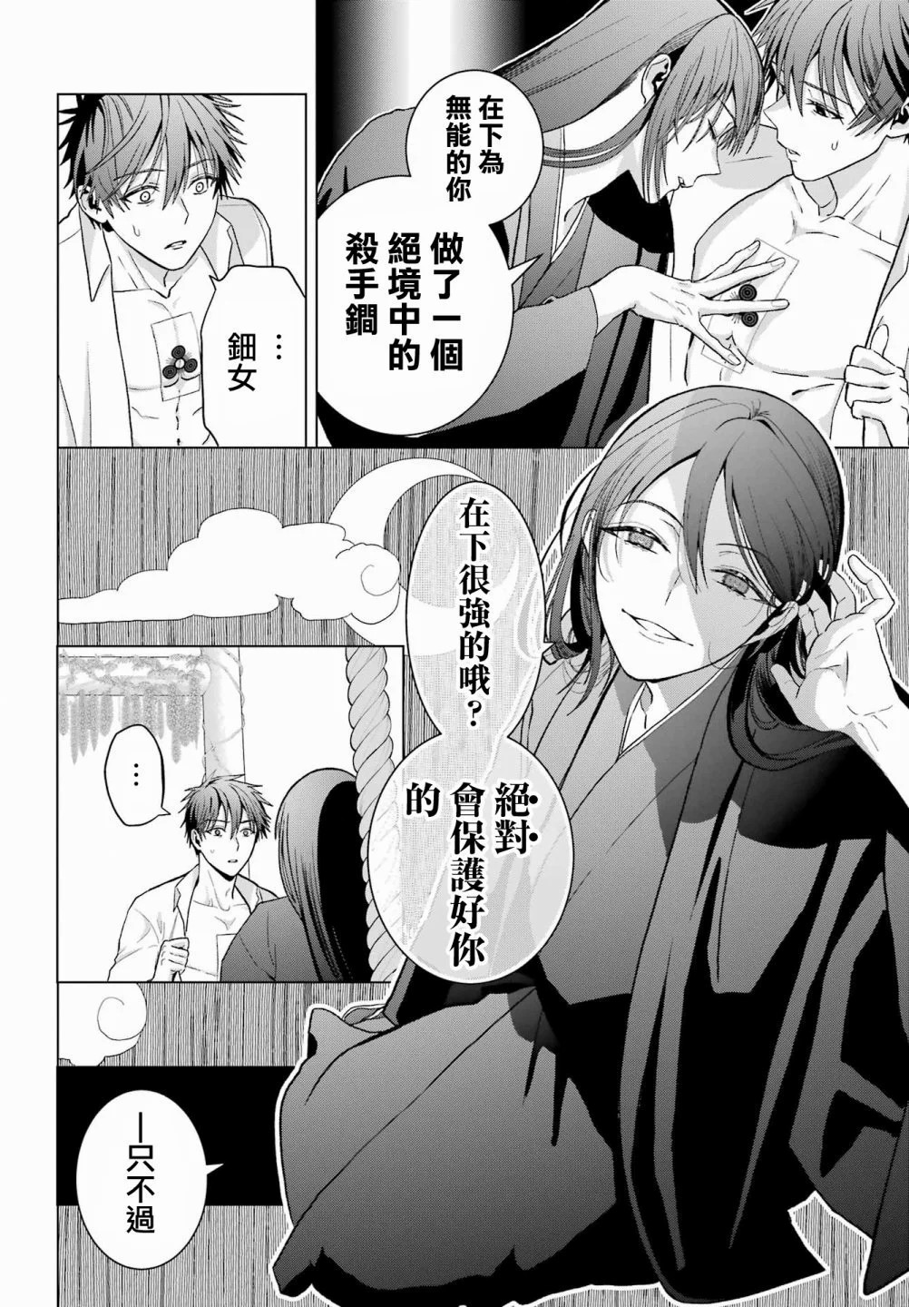 我的詛咒吸血姬: 31話 - 第23页