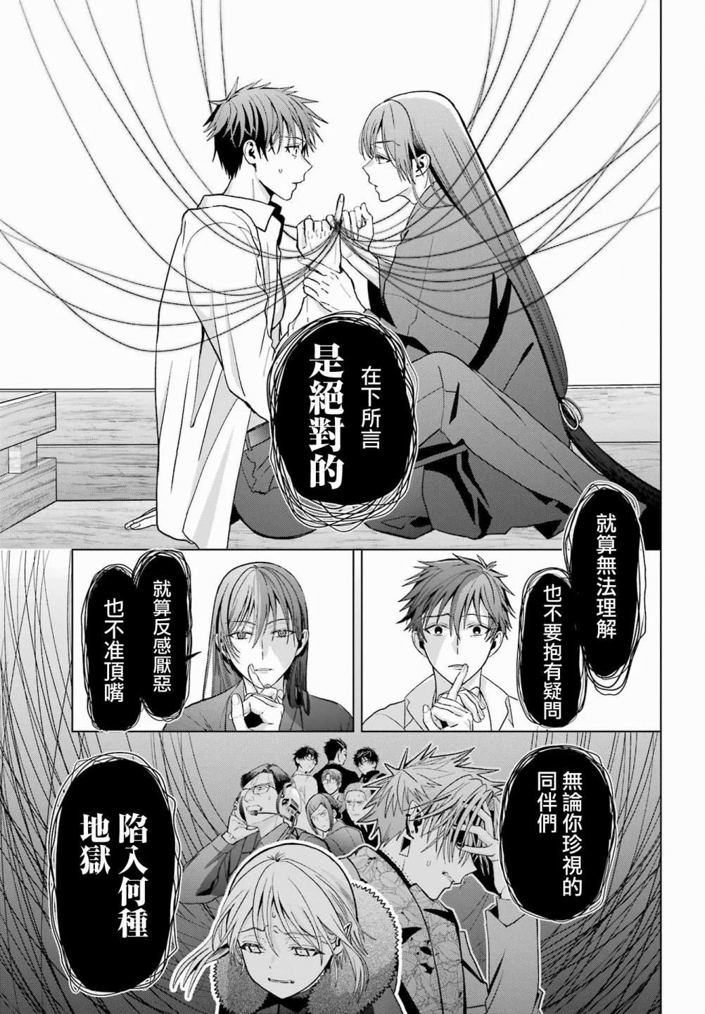 我的詛咒吸血姬: 31話 - 第24页