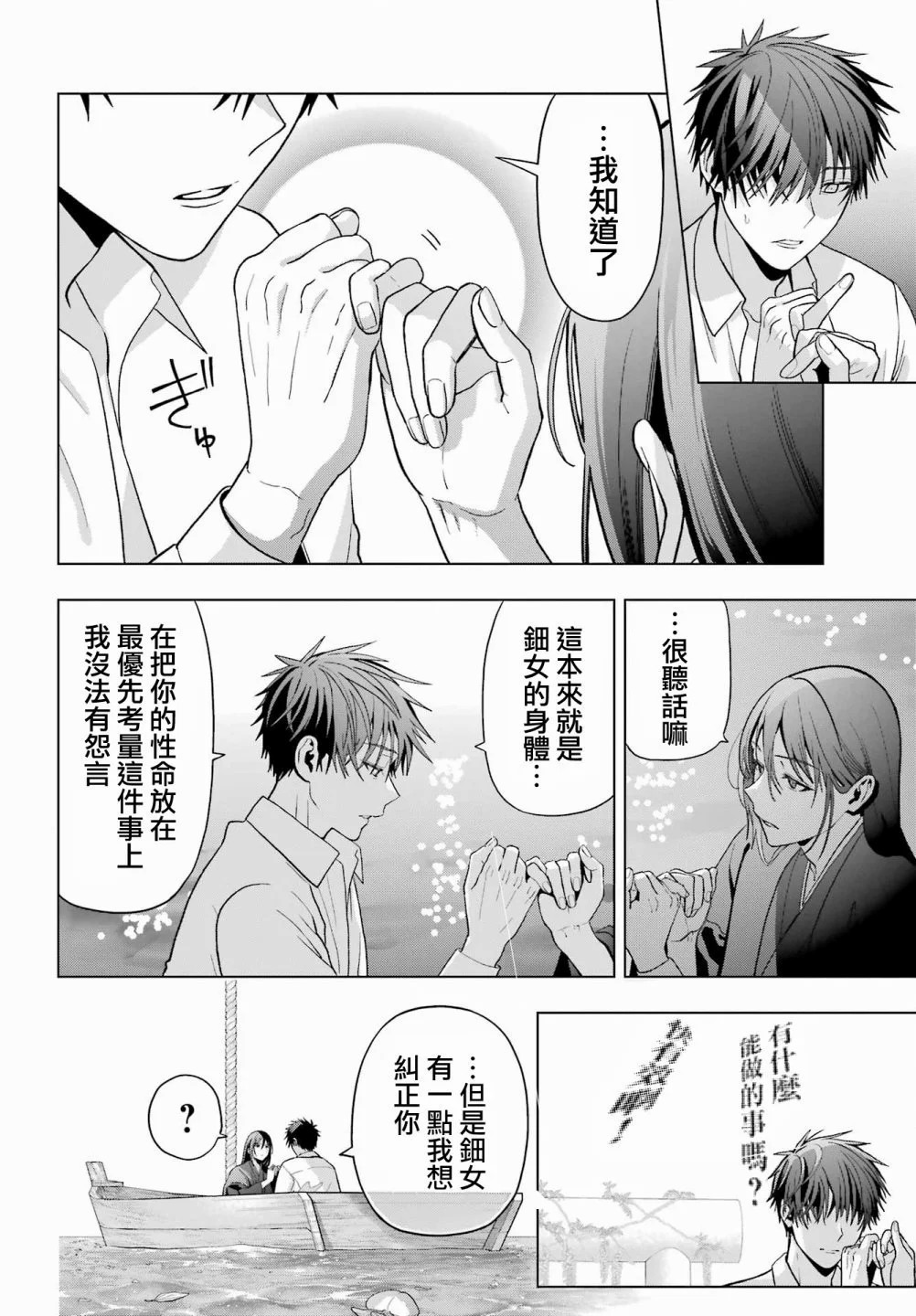 我的詛咒吸血姬: 31話 - 第25页