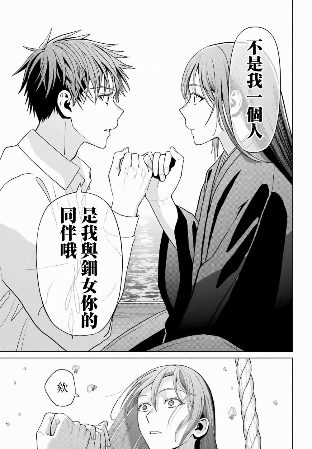 我的詛咒吸血姬: 31話 - 第26页