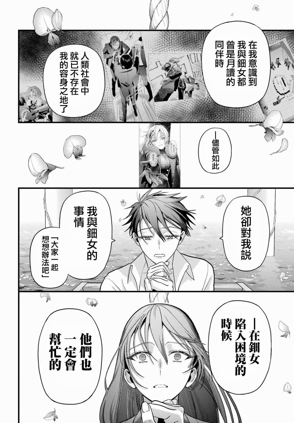 我的詛咒吸血姬: 31話 - 第27页