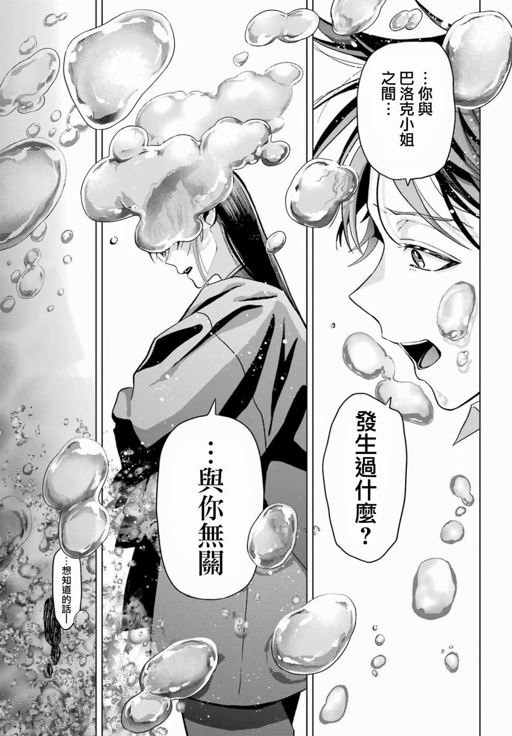 我的詛咒吸血姬: 31話 - 第31页