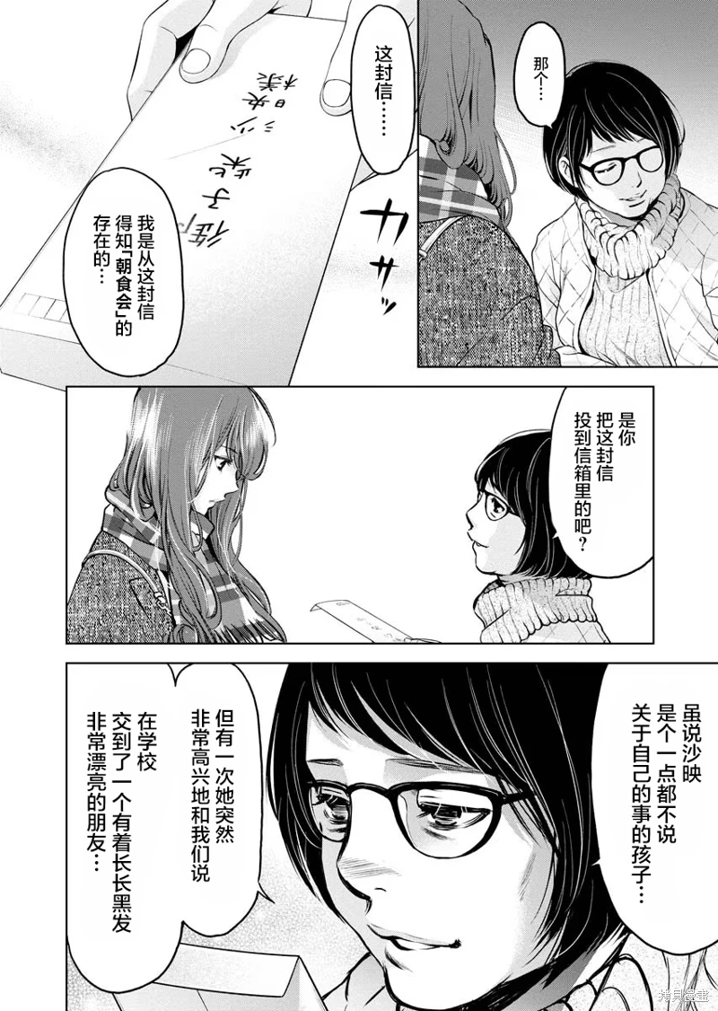 朝食會: 15話 - 第28页