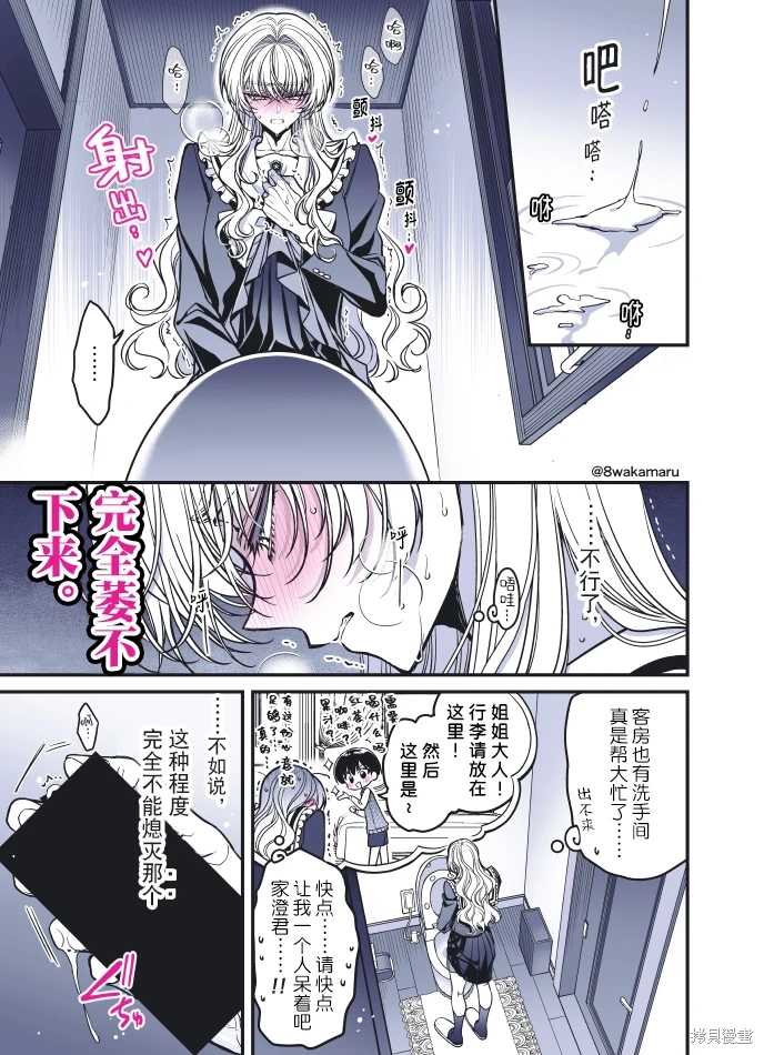 野乃子同學的女朋友君: 50話 - 第7页