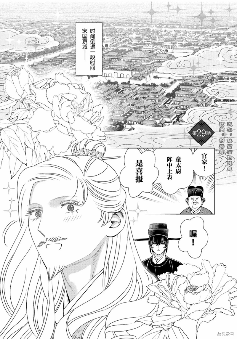 天上戀歌~金之公主與火之藥師~: 29話 - 第5页