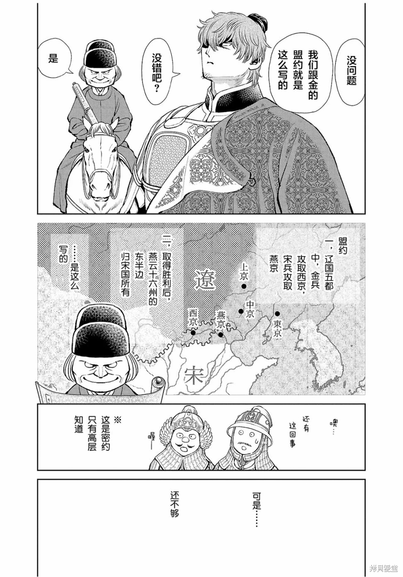 天上戀歌~金之公主與火之藥師~: 29話 - 第10页