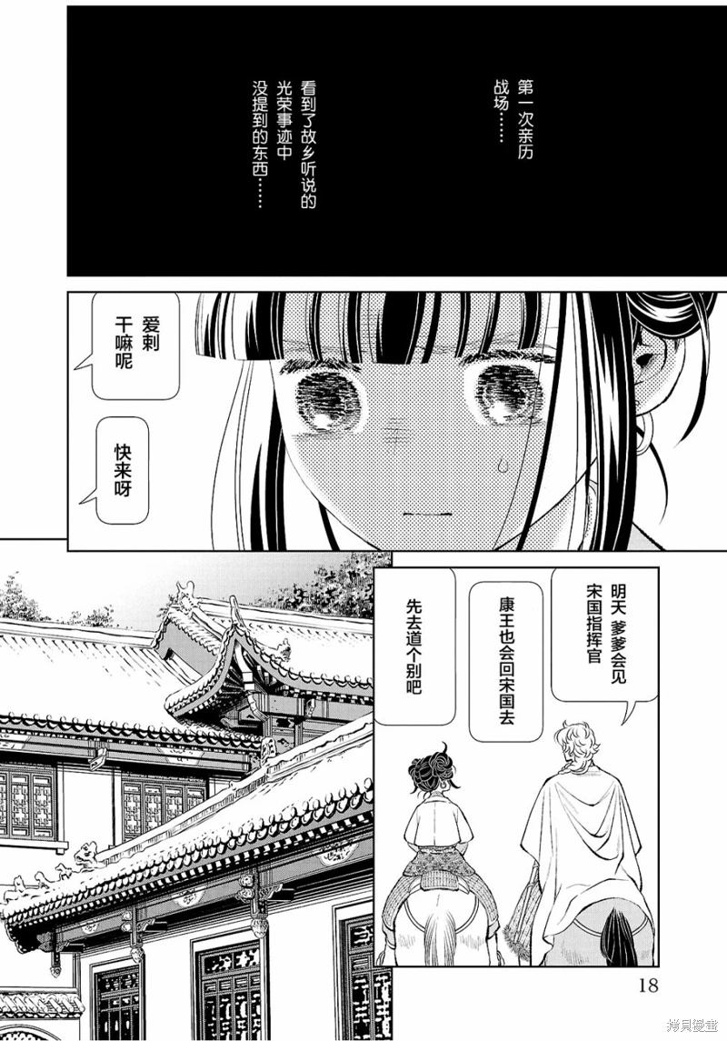 天上戀歌~金之公主與火之藥師~: 29話 - 第17页