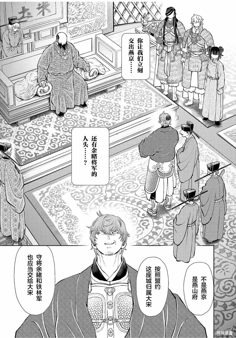 天上戀歌~金之公主與火之藥師~: 29話 - 第22页