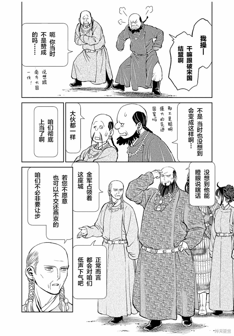 天上戀歌~金之公主與火之藥師~: 29話 - 第29页