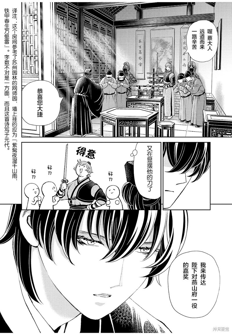 天上戀歌~金之公主與火之藥師~: 31話 - 第2页