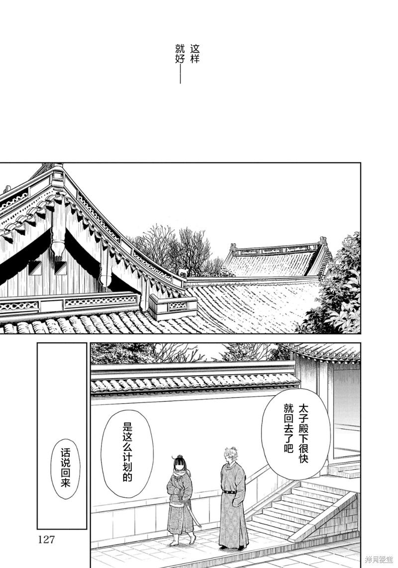 天上戀歌~金之公主與火之藥師~: 32話 - 第9页