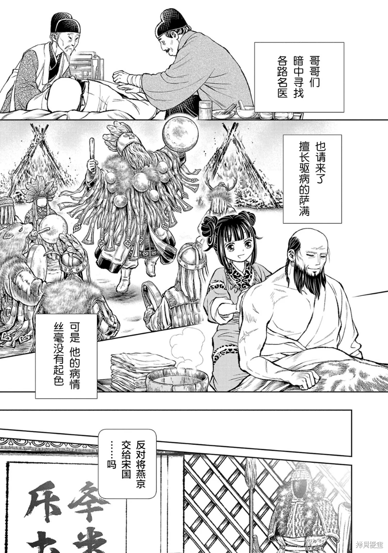 天上戀歌~金之公主與火之藥師~: 32話 - 第23页