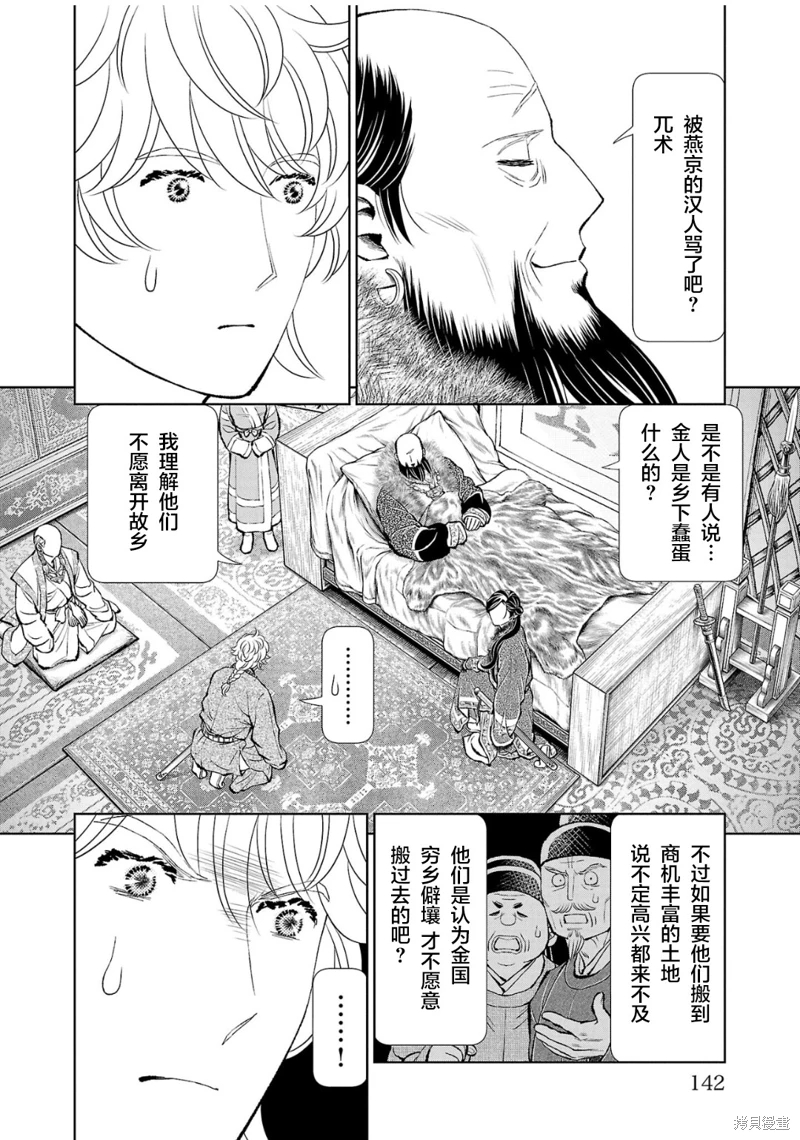 天上戀歌~金之公主與火之藥師~: 32話 - 第24页