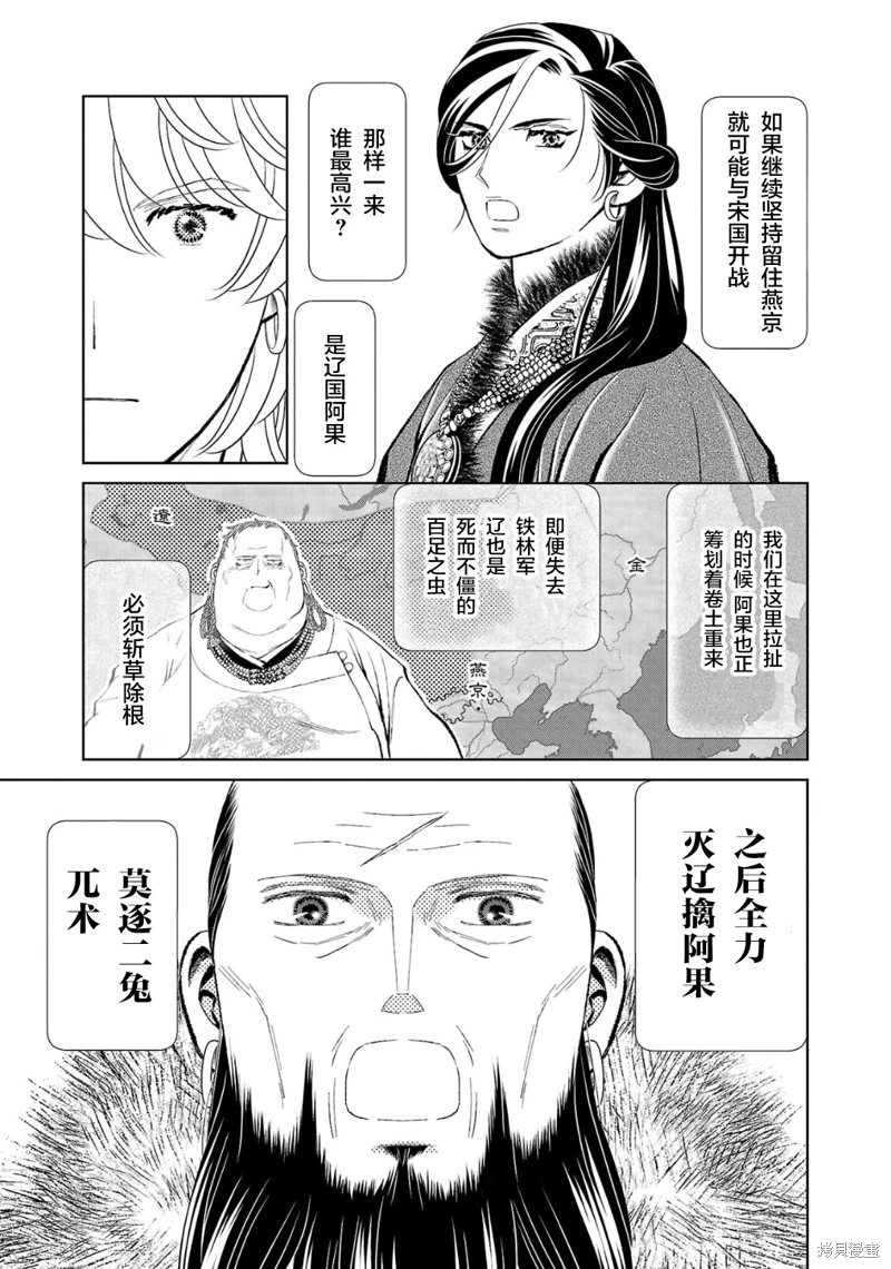 天上戀歌~金之公主與火之藥師~: 32話 - 第25页