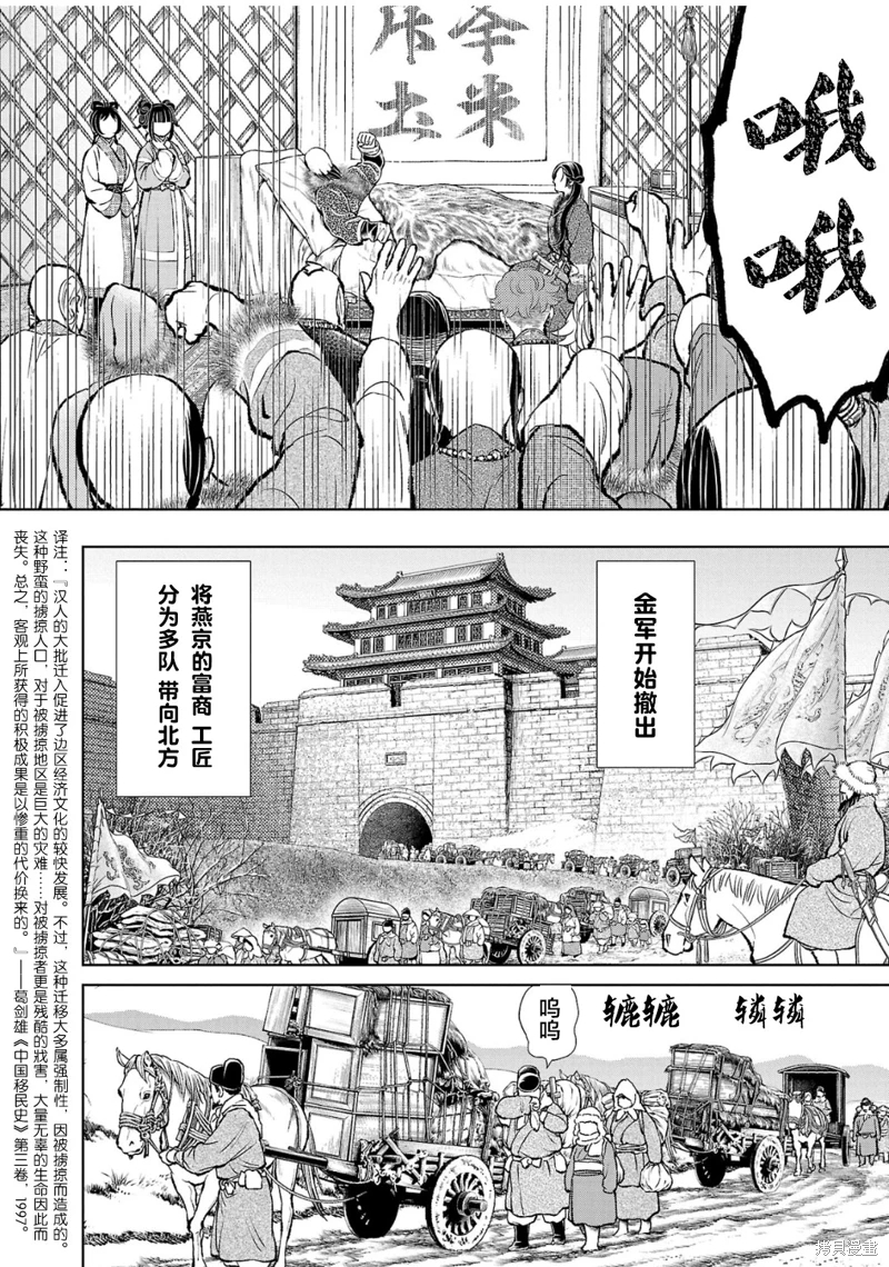 天上戀歌~金之公主與火之藥師~: 32話 - 第28页