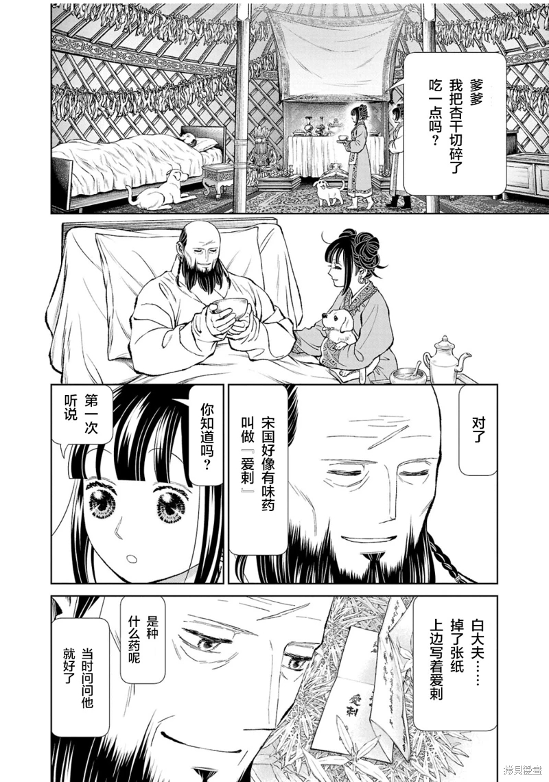 天上戀歌~金之公主與火之藥師~: 32話 - 第34页