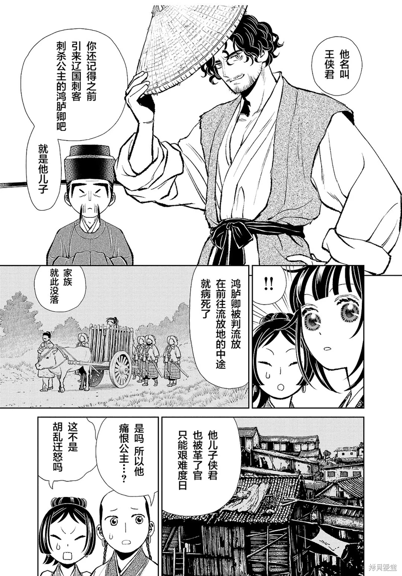 天上戀歌~金之公主與火之藥師~: 33話 - 第29页