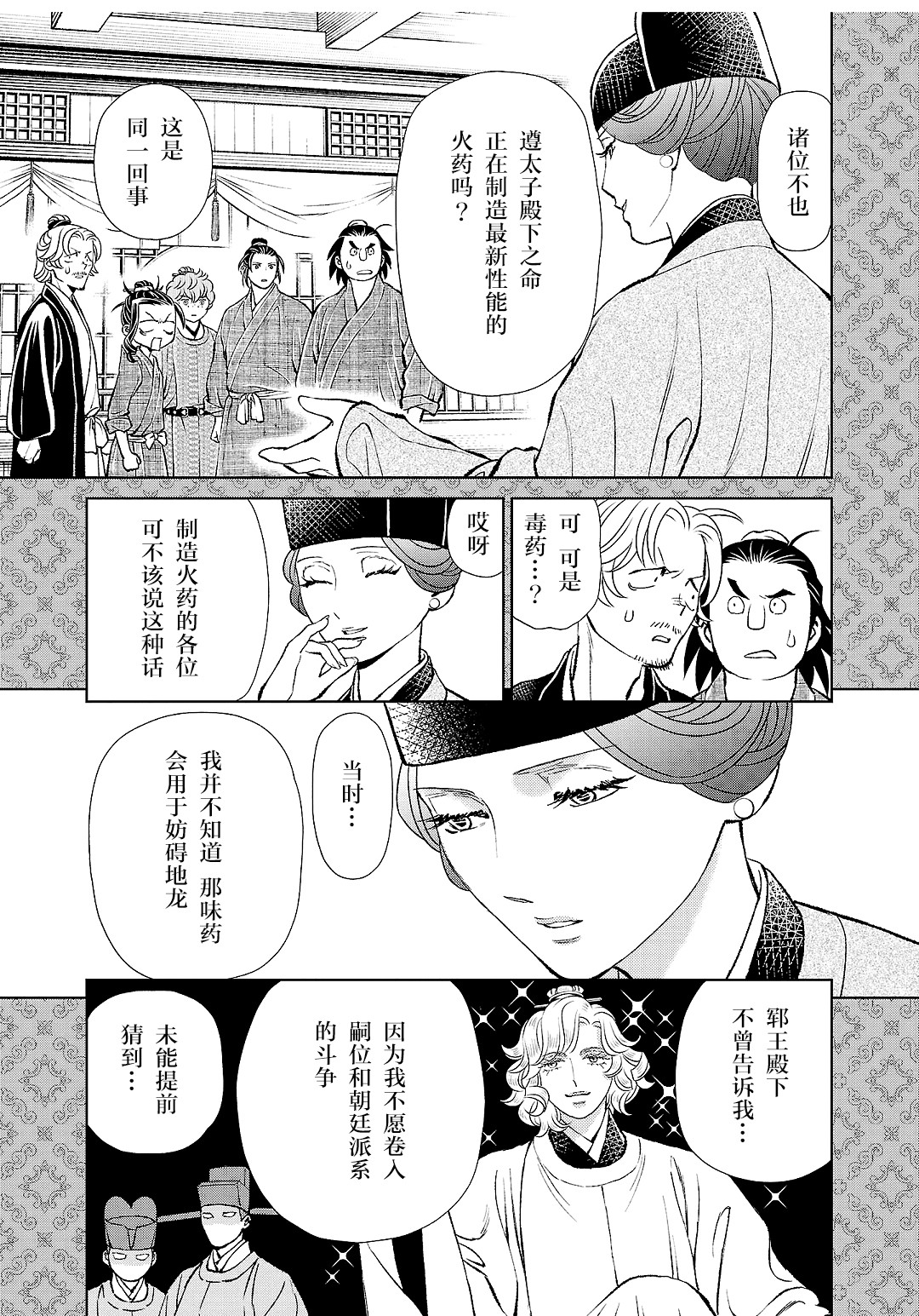 天上戀歌~金之公主與火之藥師~: 34話 - 第35页