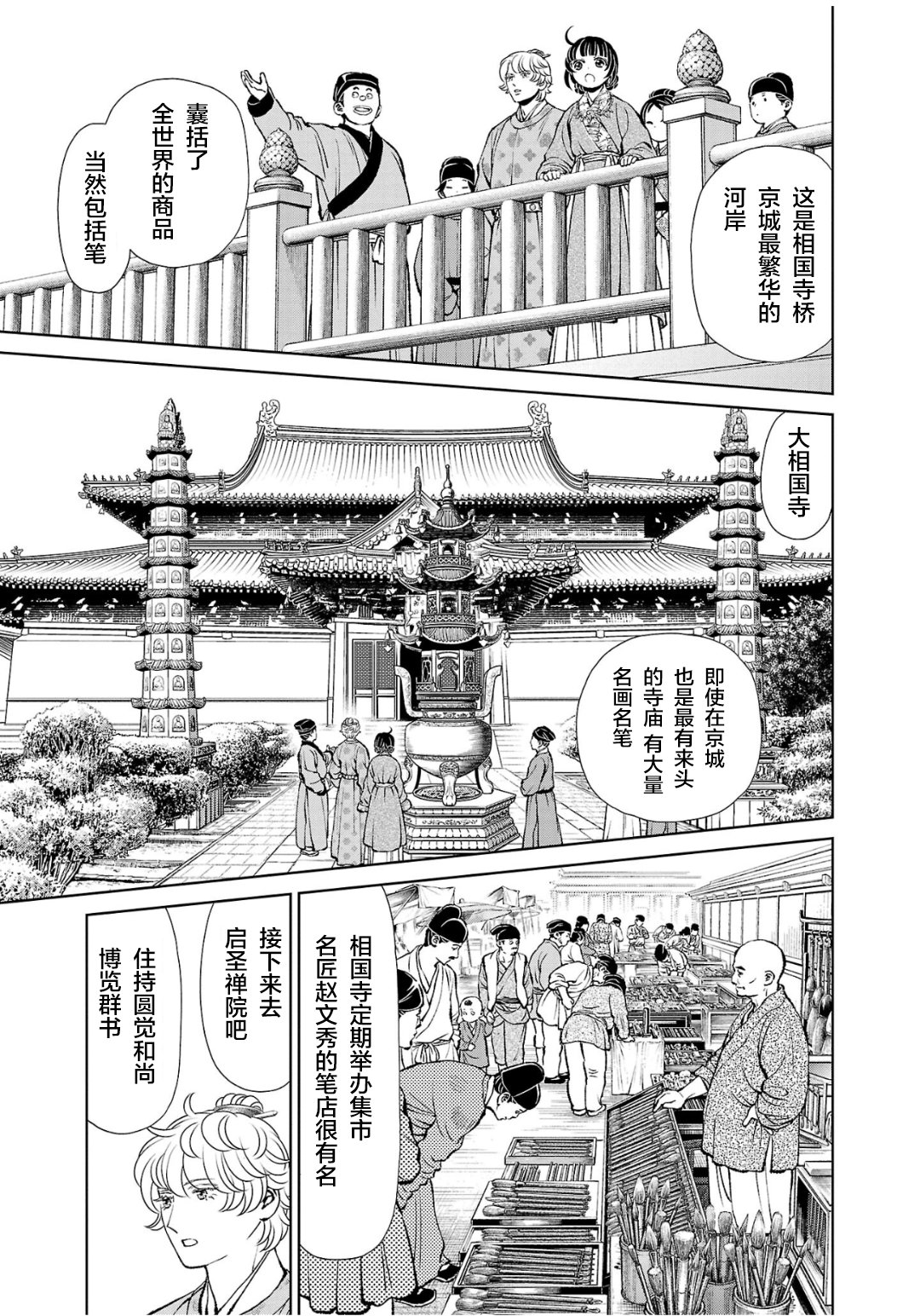 天上戀歌~金之公主與火之藥師~: 35話 - 第7页