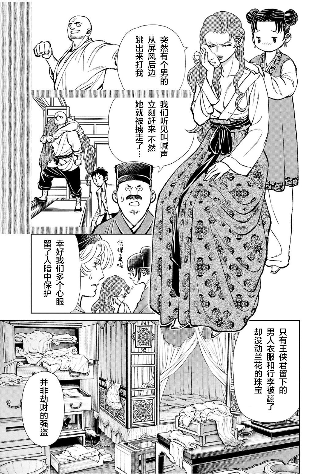 天上戀歌~金之公主與火之藥師~: 35話 - 第11页