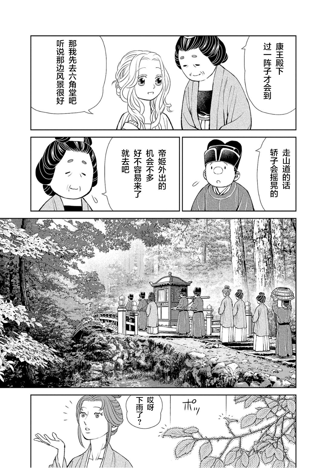 天上戀歌~金之公主與火之藥師~: 35話 - 第21页