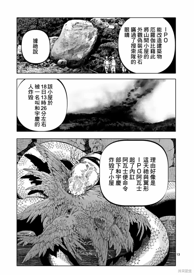 After God: 52話 - 第13页