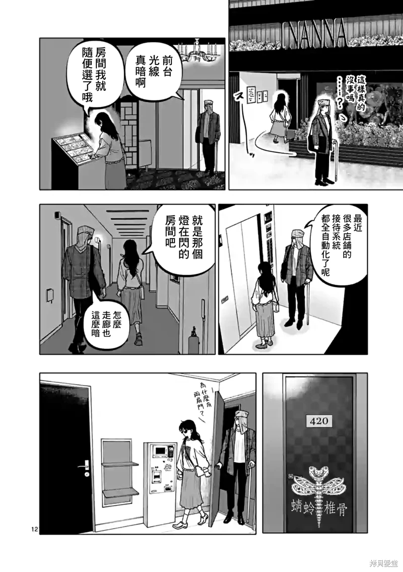 After God: 53話 - 第12页