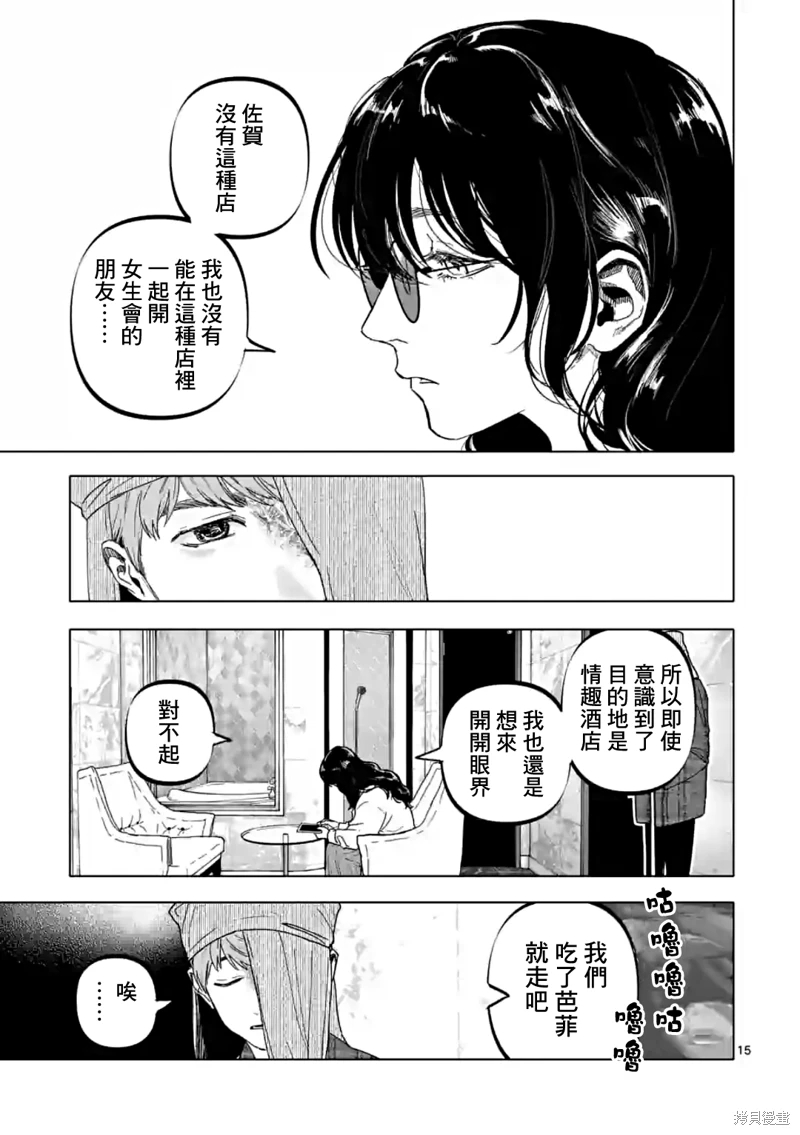 After God: 53話 - 第15页