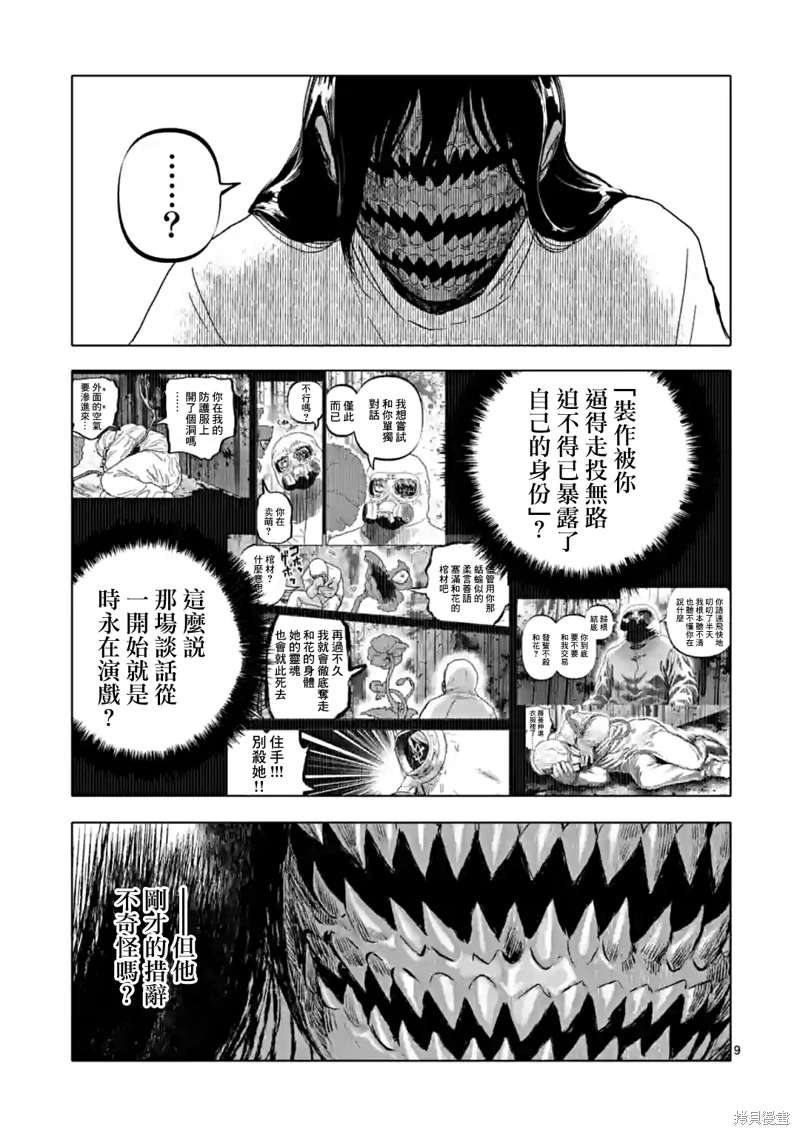 After God: 54話 - 第9页