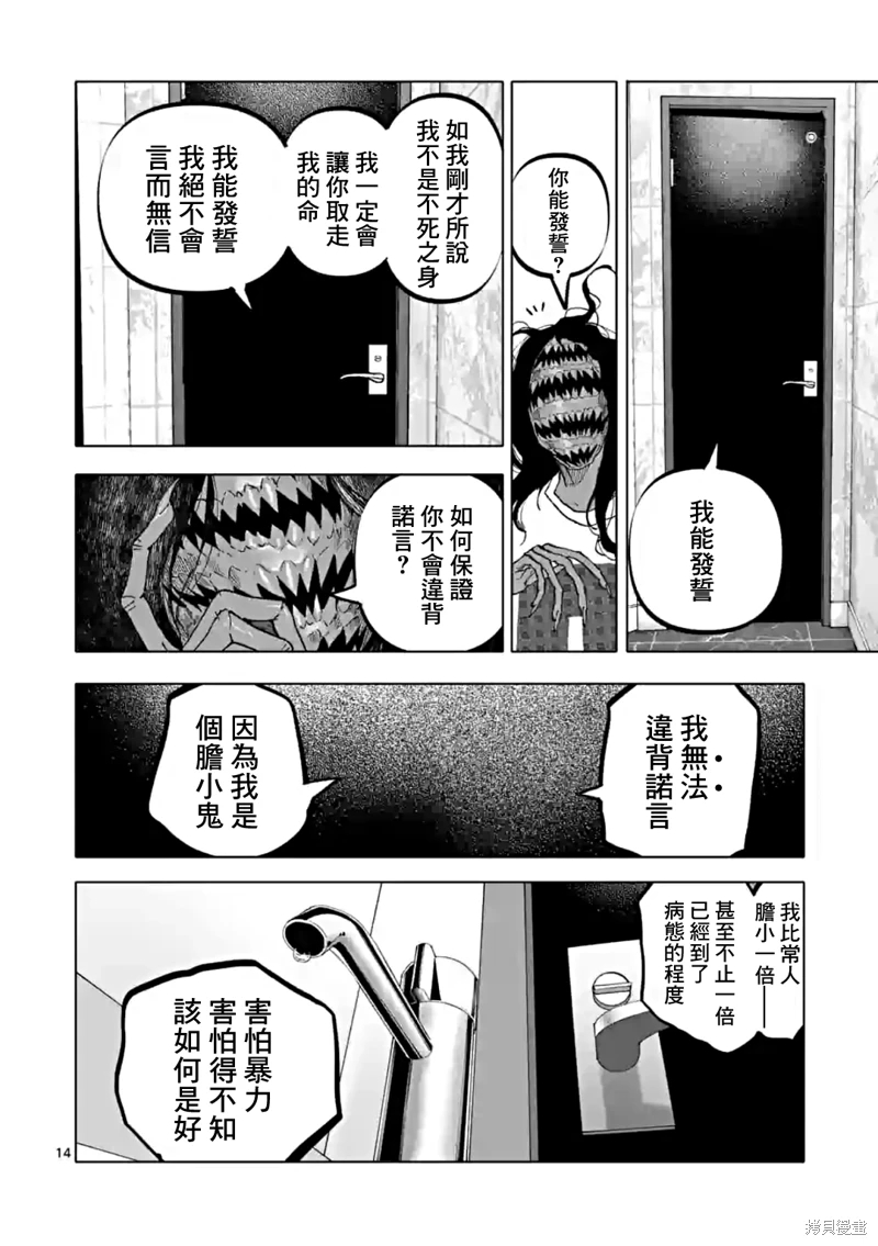 After God: 54話 - 第14页