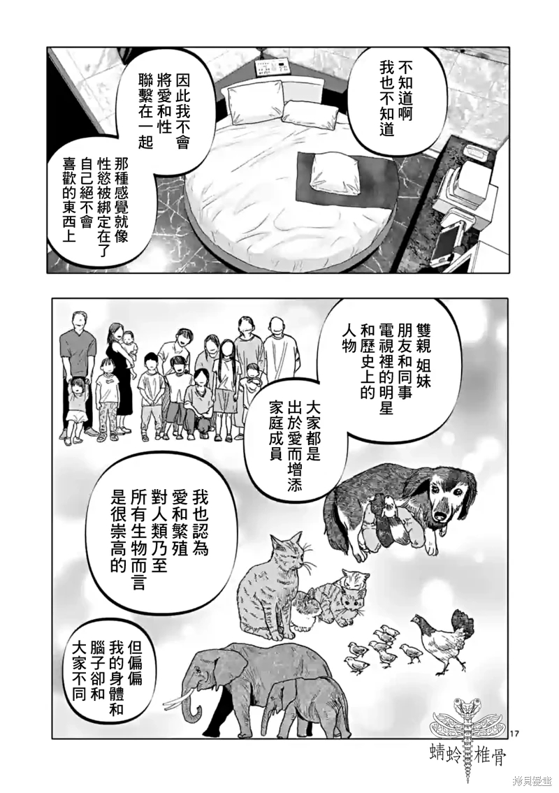 After God: 54話 - 第17页