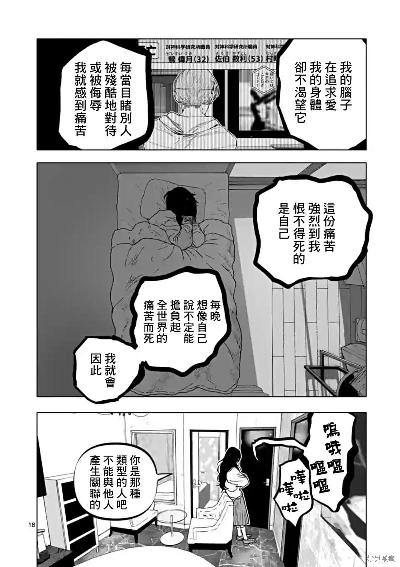 After God: 54話 - 第18页