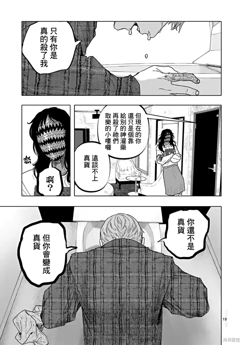 After God: 54話 - 第19页