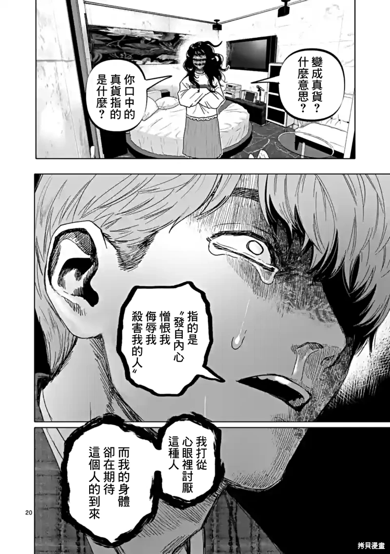 After God: 54話 - 第20页