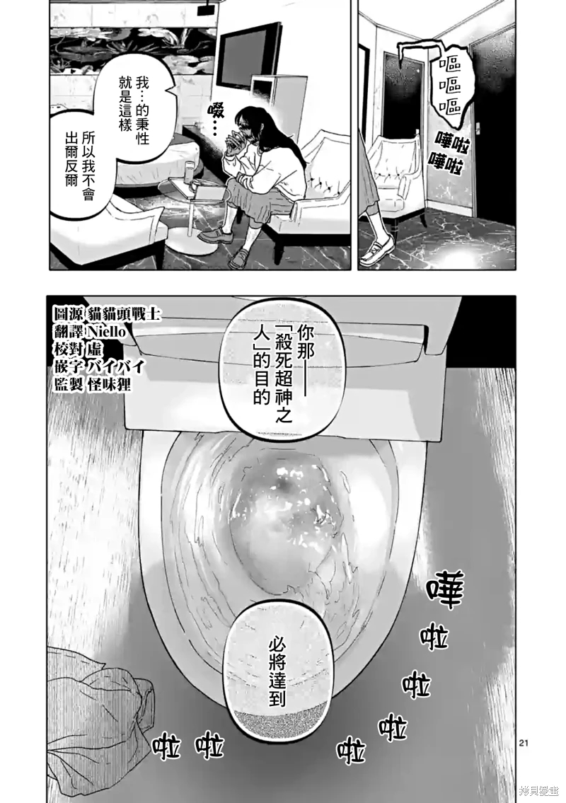 After God: 54話 - 第21页