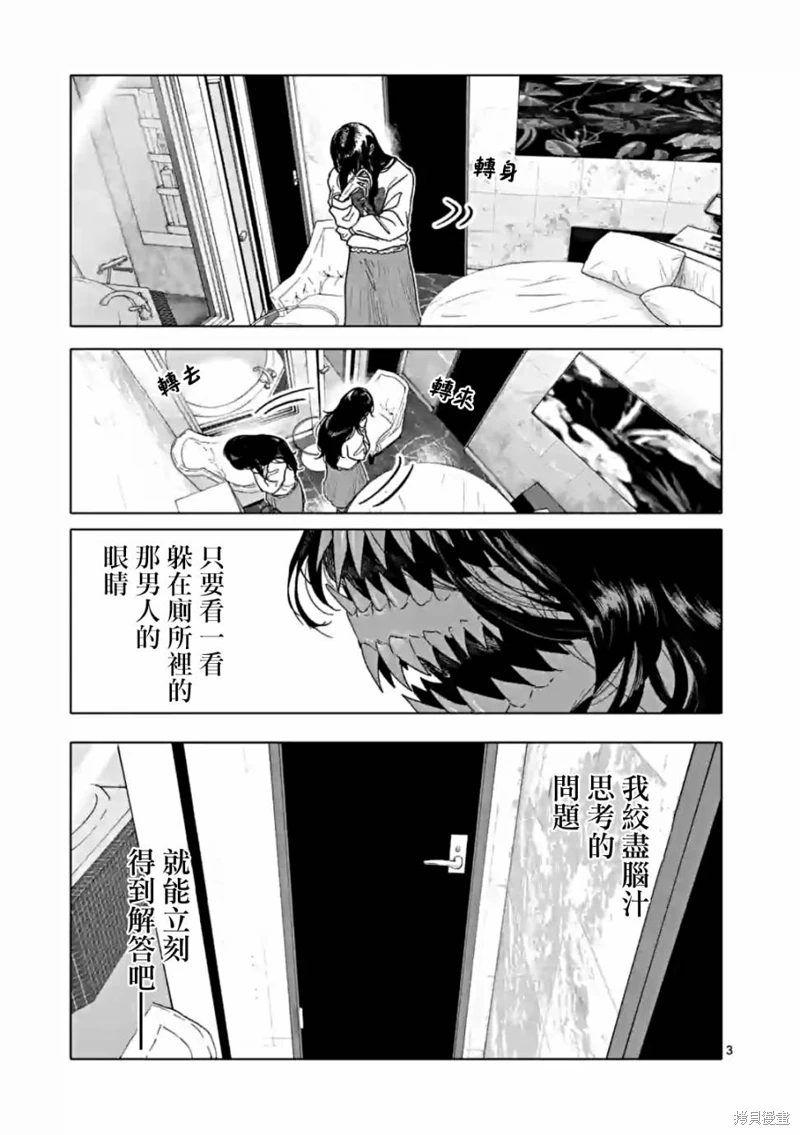 After God: 55話 - 第3页