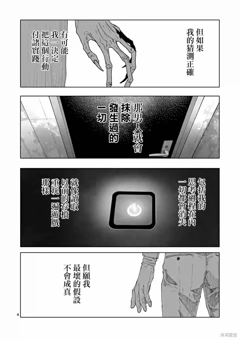 After God: 55話 - 第4页