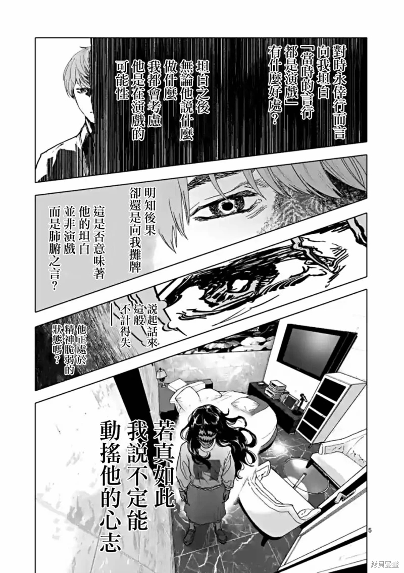 After God: 55話 - 第5页