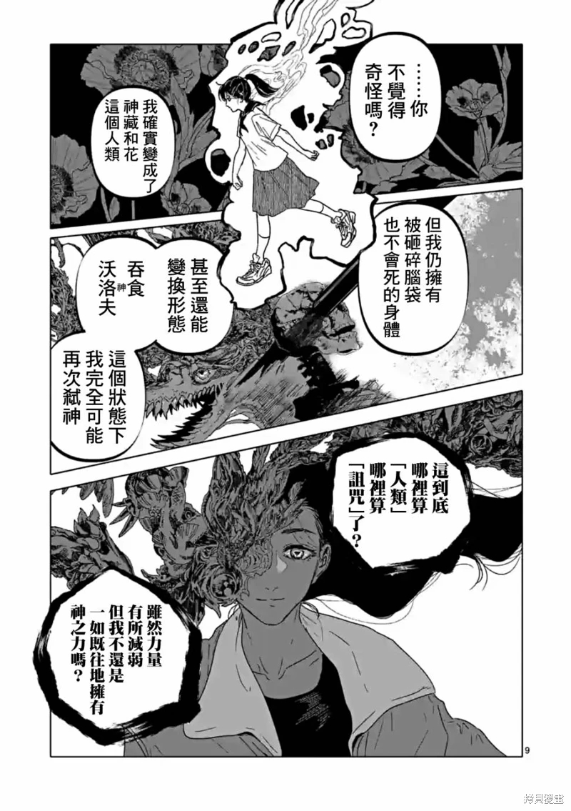 After God: 55話 - 第9页