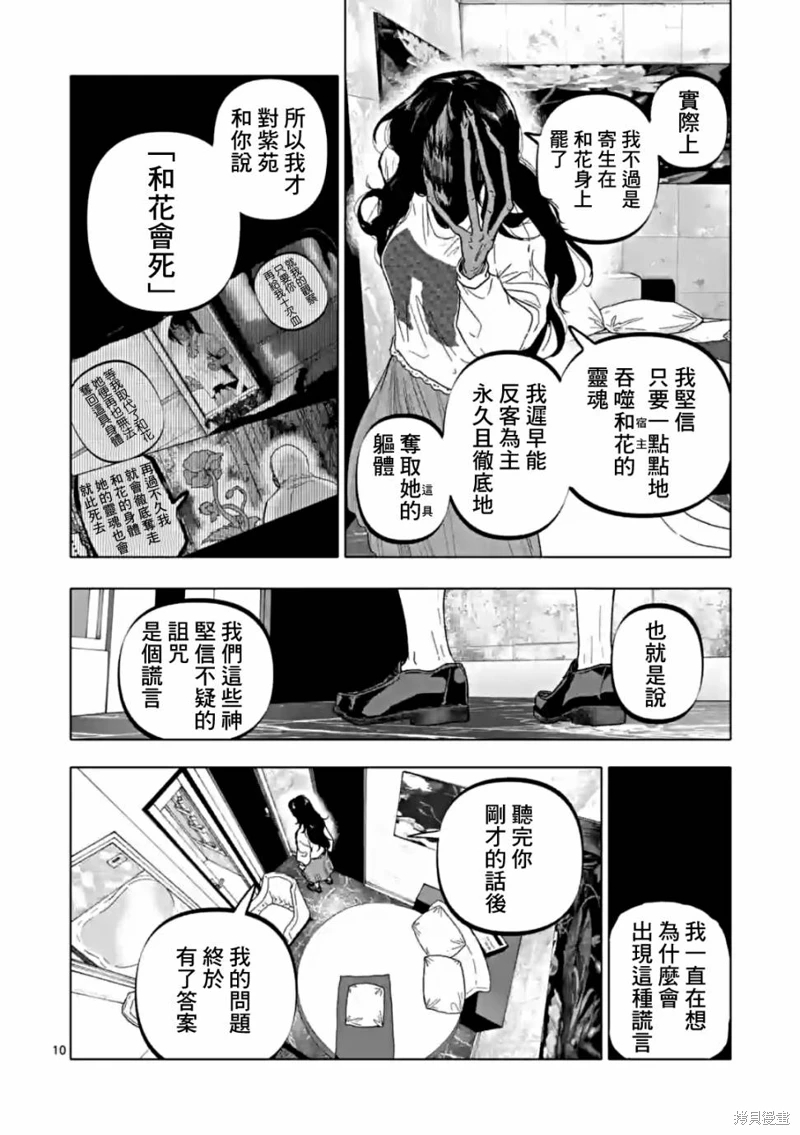 After God: 55話 - 第10页