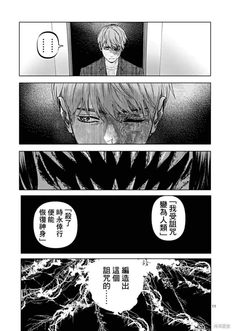 After God: 55話 - 第11页