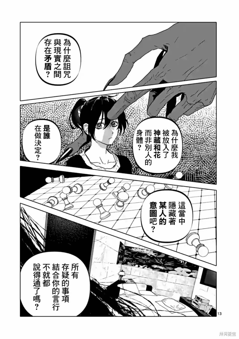 After God: 55話 - 第13页